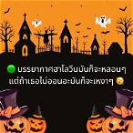 แคปชั่น halloween